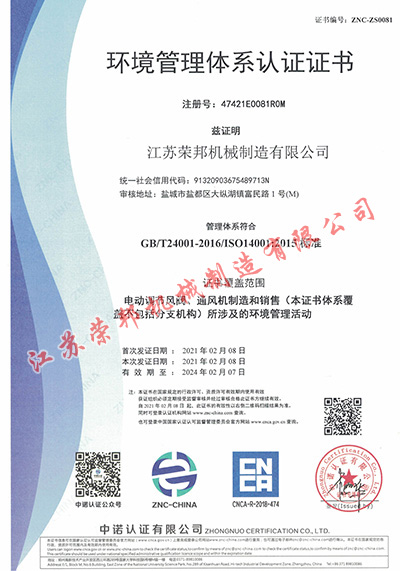 江蘇榮邦機械制造有限公司