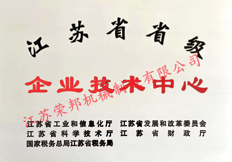 江蘇榮邦機械制造有限公司