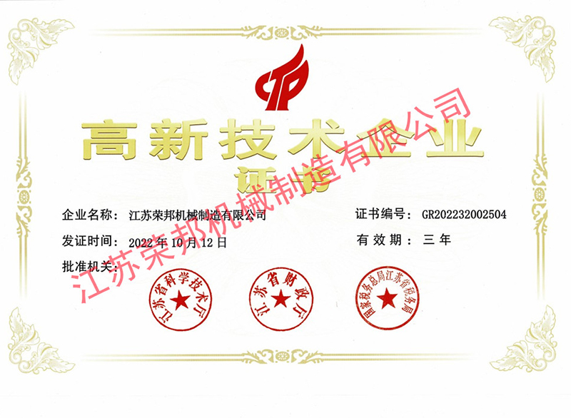 江蘇榮邦機械制造有限公司