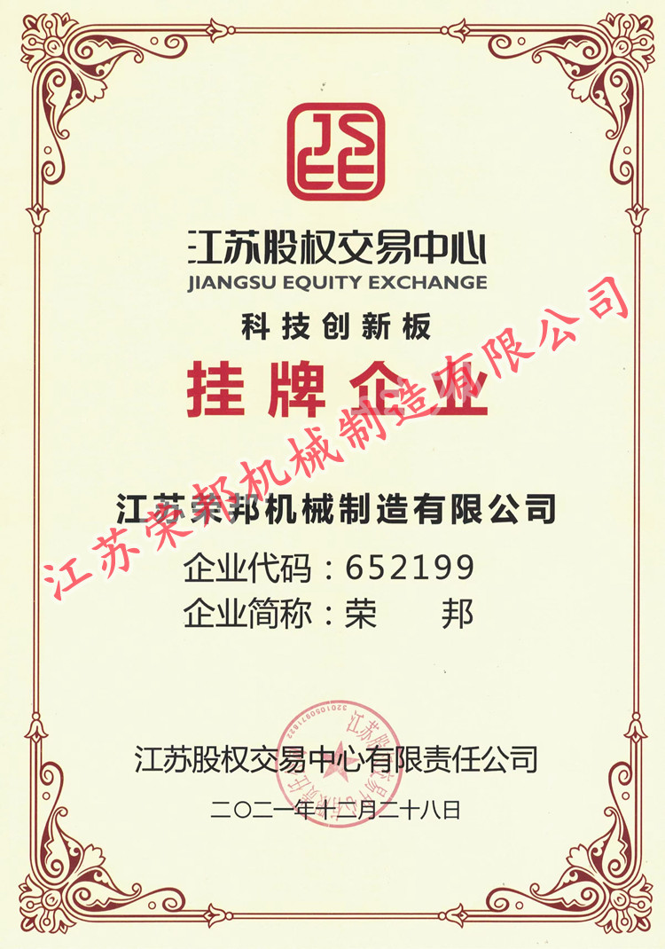 江蘇榮邦機(jī)械制造有限公司